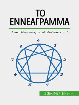 cover image of Το Εννεάγραμμα